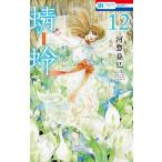 ..12 Hana to Yume комиксы / река ...( комикс )