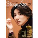 Stagefan Vol.32【表紙：京本大我】［メディアボーイムック］ / 雑誌  〔ムック〕