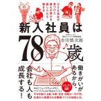 新入社員は78歳 小さな会社が見つけた誰