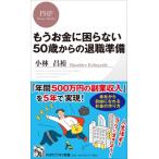  уже деньги ... нет 50 лет c . работа подготовка PHP бизнес новая книга / Kobayashi ..( новая книга )