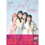 映画「ガールズドライブ」完全教本［TVガイドMOOK］ /