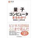  квантовый компьютер ..... Nikkei библиотека / промежуток . Британия .( новая книга )
