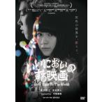i. запах. делать фильм (DVD)