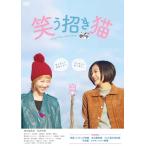  фильм [ смех . манэки-нэко ] (DVD)