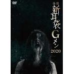  история с привидениями новый уголок пакет G men 2020 (DVD)