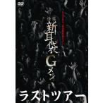  история с привидениями новый уголок пакет G men последний * Tour (DVD)