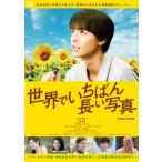  мир ..... длинный фотография (DVD)
