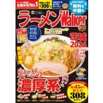 ラーメンwalker 茨城 2024 ラーメンウォーカームック / 雑誌  〔ムック〕