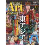 ART Collectors ( искусство collectors ) 2023 год 11 месяц номер / ART Collectors редактирование часть ( журнал )