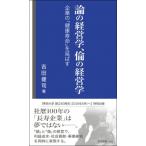  теория. менеджмент,.. менеджмент предприятие. [ здоровье срок службы ]. растягиваться . столица новая книга / Yoshida ..( новая книга )