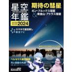 Astroguide звезда пустой ежегодник 2024 1 лет. звезда пустой . астрономия явление . описание смартфон .dvd. смотреть планетарный um:. звезда .. звезда группа . Paso ko