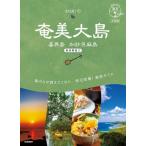  Amami Ooshima .. остров . итого . лен остров Chikyuu No Arukikata остров ./ Chikyuu No Arukikata (книга@)