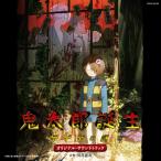  GeGeGe no Kintaro / movie [. Taro birth gegege. mystery ] original * soundtrack domestic record (CD)