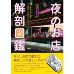  ночь. . магазин анатомия иллюстрированная книга sake . выставлять магазин. приспособление . изобретательность . maru .../ высота .. история (книга@)
