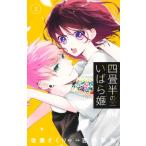  4 татами половина. ....3 Margaret комиксы / Yoshida сон прекрасный ( комикс )
