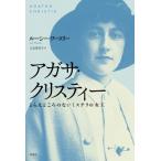  Agatha * Christie ....... нет ошибка teli. женщина ./ Lucy *wa-s Lee (книга@)