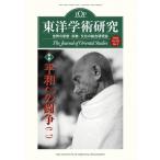 東洋学術研究 Vol.62No.2(20