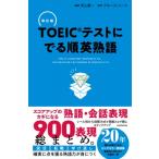 TOEIC тест ... последовательность Британия идиома / река сверху источник один (книга@)