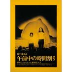  до полудня. час десятая часть (DVD)