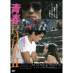 юность PARTII (DVD)