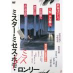  Mr. * Mrs. * ошибка * long Lee (DVD)