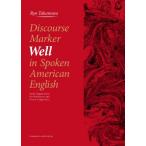Discourse Marker Well in Spoken American English Some Suggestions for Politeness and Cross-Linguistics / высота ..(книга