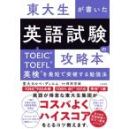  восток большой сырой . писал английский язык экзамен. гид TOEIC*TOEFL* Британия осмотр . самый короткий . прорыв делать . чуть более закон / восток большой karupe*ti M (книга@)