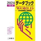  данные книжка ob* The * world мир каждый страна необходимо просмотр . новейший статистика Vol.36(2024) / 2 . книжный магазин редактирование часть (книга@)