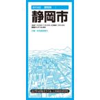  город карта префектура Shizuoka город Shizuoka город карта Shizuoka префектура /. документ фирма карта редактирование часть ( полное собрание сочинений *. документ )