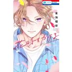  цветок час .... Hana to Yume комиксы / синий море ..( комикс )