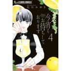  сейчас .. ждем 4 цветок c Alpha маленький komi/ север река ...( комикс )