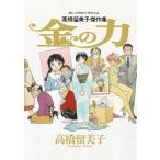 高橋留美子 コミックス1億冊突破記念 オールキャラピンナップジグソーパズル特製品 金の力 （BIG COMICS SPECIAL 高橋留美子傑作集