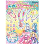 2024 プリキュア ビーズアクセサリーセット / 講談社  〔絵本〕