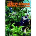 装甲騎兵ボトムズ40周年展 ディオラマ作品集 / ホビージャパン(Hobby JAPAN)編集部  〔本〕