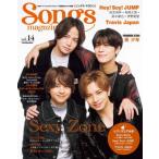 Songs magazine (ソングス・マガジン) vol.14【表紙：Sexy Zone】［リットーミュージック・ムック］ / 雑誌  〔ムック