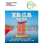 . остров * Hiroshima хвост дорога * Kurashiki *24-*25 год версия .... premium / TAC выпускать редактирование часть ( полное собрание сочинений *. документ )