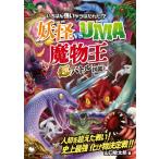 i... сильный yatsu. ...!?..vsUMA*. предмет .~ супер Battle иллюстрированная книга / Yamaguchi . Taro (книга@)
