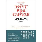  летучая мышь . есть - какой подобный . или / Thomas *ne- гель (книга@)