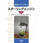  модель ...... sterling двигатель / скала книга@. один (книга@)