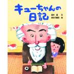  кий Chan. дневник / Muroi Shigeru ( книга с картинками )
