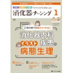 消化器ナーシング 2024年 1月号 29巻 1号 / 書籍  〔本〕