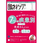 眼科ケア 2024年 1月号 26巻 1号 / 書籍  〔本〕