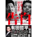 . белый эпоха Heisei Professional Wrestling 10 серьезный раз последний. подлинный реальный "Остров сокровищ" фирма библиотека / длина . сила ( библиотека )