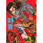 日本の図像　刺青 TATOO: The　Iconography　of　Japan / 編集室青人社  〔本〕