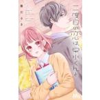  2 раз глаз. ..,. вода kun .2 Margaret комиксы / индиго река .. I Kawasaki ( комикс )