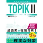  Zero из совершенно ..! корейский язык способность экзамен TOPIK2 / мм ne корейский язык ..(книга@)