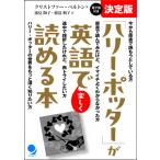 [ Harry *pota-]. английский язык . легко ...книга@/ Cosmo Piaa редактирование часть (книга@)