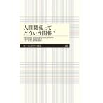  человек отношение ...... отношение? Chikuma Prima - новая книга / flat хвост ..( новая книга )