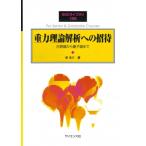  -слойный сила теория .. к приглашение классика теория из квантовый теория до SGC Library / Izumi ..( полное собрание сочинений *. документ )