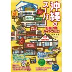  Okinawa. super покупки путеводитель /....(книга@)